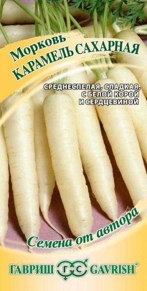 Морковь Карамель Сахарная ЦВ/П (ГАВРИШ) 150шт среднеспелый