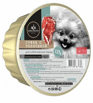 Secret Premium влажный корм для собак мелких пород Телятина суфле 125гр