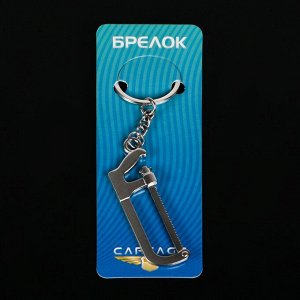 Брелок для ключей Cartage, ножовка по металлу, металл