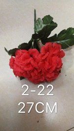 Цветок 27 см