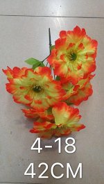 Цветок 42 см