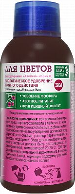 GREEN BELT Биоудобрение для цветов 250 мл. флакон