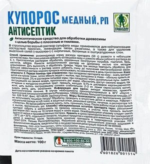 Медный купорос антисептическое средство 50 гр. от плесени и гнили