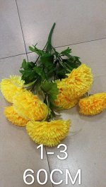 Цветок 60 см