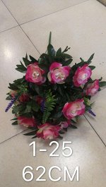 Цветок 62 см