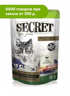 Secret Life force влажный корм для стерилизованных кошек Утка кусочки в соусе 85гр