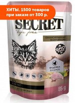 Secret Life force влажный корм для котят Индейка кусочки в соусе 85гр