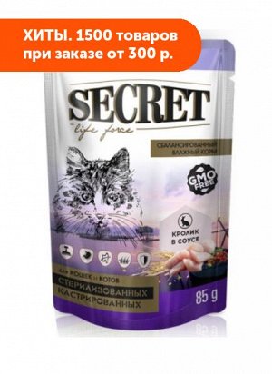 Secret Life force влажный корм для стерилизованных кошек Кролик кусочки в соусе 85гр