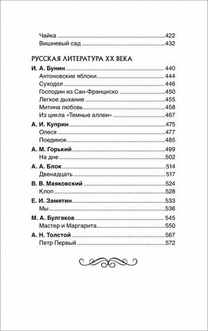 Все произв. шк. программы. Краткое содержание. Литература. 10–11 класс