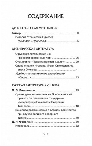 Росмэн Все произв. шк. программы. Краткое содержание. Литература. 5-9 класс