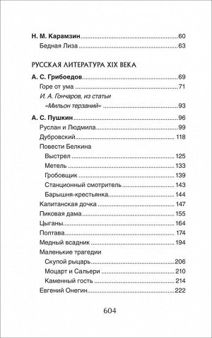 Все произв. шк. программы. Краткое содержание. Литература. 5-9 класс