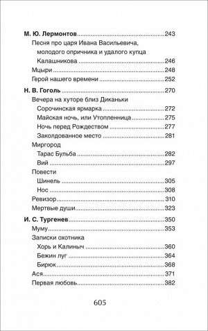 Все произв. шк. программы. Краткое содержание. Литература. 5-9 класс