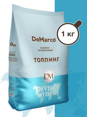 Топпинг DeMarco 1кг