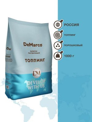 Топпинг DeMarco 1кг