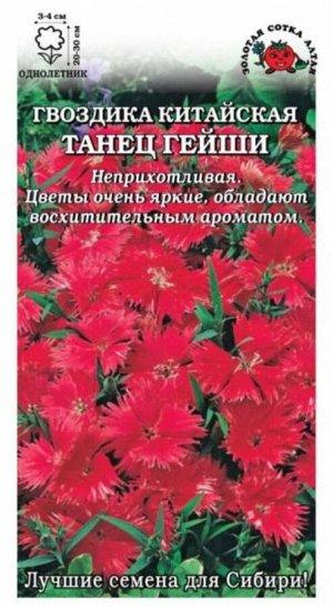 Цветы Гвоздика китайская Танец Гейши ЦВ/П (Сотка) 0,1гр однолетник 20-30см