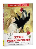 Сказки русских писателей (ВЧ)