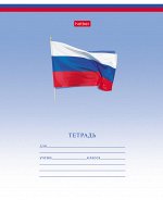 Тетрадь 12л А5ф клетка 65г/кв.м на скобе 5 диз.в блоке скругл.углы серия -Триколор- (с гимном)