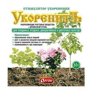 Укоренить 10гр  Стимулятор укоренения