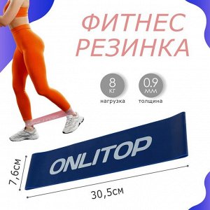 Фитнес-резинка 30,5 х 7,6 х 0,9 см, нагрузка до 8 кг, цвет синий