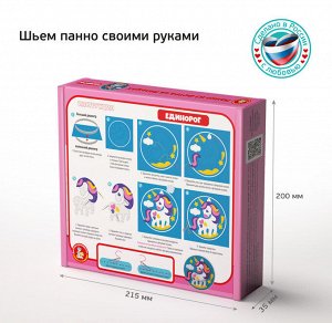 Десятое королевство Набор для творчества. Панно из фетра на пяльцах &quot;Единорог&quot;
