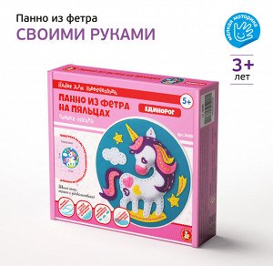 Десятое королевство Набор для творчества. Панно из фетра на пяльцах &quot;Единорог&quot;