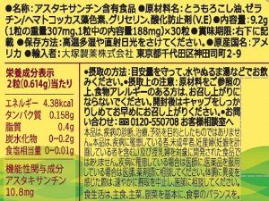 NATURE MADE Otsuka Pharmaceutical Astaxanthin 30 капсул - запас астаксантин на 15 дней