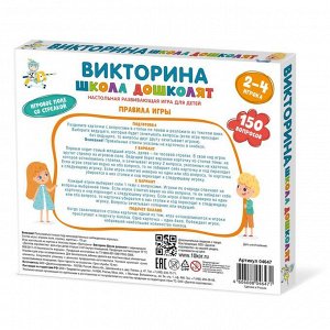 Игра настольная Викторина "Школа дошколят"