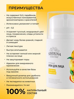 Крем для лица "Мгновенное сияние кожи"
