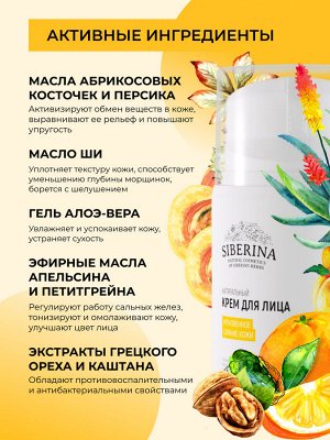 Крем для лица "Мгновенное сияние кожи"