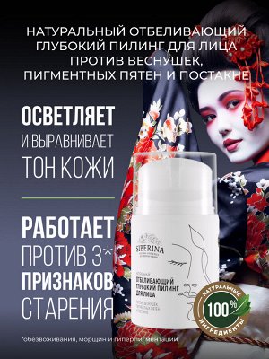 Отбеливающий глубокий пилинг для лица против веснушек, пигментных пятен и постакне