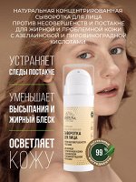 Концентрированная сыворотка для лица против несовершенств и постакне для жирной и проблемной кожи с азелаиновой и пировиноградной кислотами