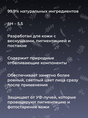 Отбеливающий крем для лица ночной против веснушек, пигментных пятен и постакне