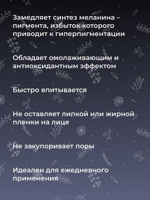 Отбеливающий крем для лица ночной против веснушек, пигментных пятен и постакне