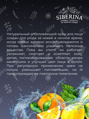 Отбеливающий крем для лица ночной против веснушек, пигментных пятен и постакне