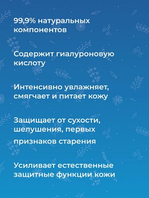 Крем-флюид "Интенсивное увлажнение" с гиалуроновой кислотой