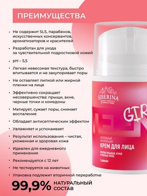 Матирующий крем для лица против прыщей, угрей и чёрных точек с цинком