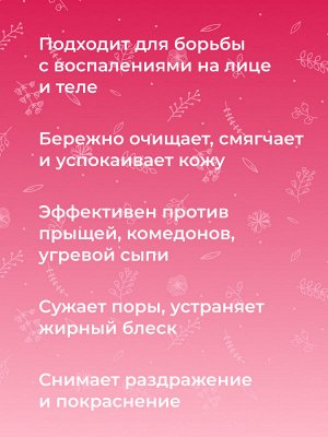 Выравнивающий тоник для лица, зоны декольте и спины против прыщей, угрей и чёрных точек с цинком, 200 мл