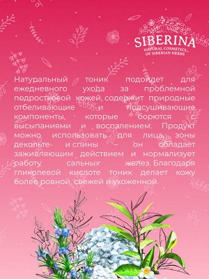 Выравнивающий тоник для лица, зоны декольте и спины против прыщей, угрей и чёрных точек с цинком 200мл