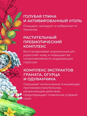 Маска для глубокого очищения кожи лица против прыщей, угрей и чёрных точек с цинком