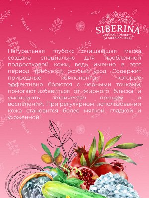 Маска для глубокого очищения кожи лица против прыщей, угрей и чёрных точек с цинком