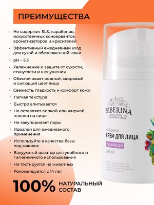 Крем для лица увлажняющий дневной