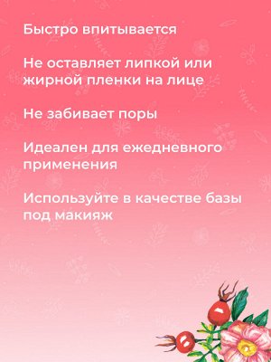 Крем для лица "Витаминный комплекс А, Е, С, F" с маслом шиповника