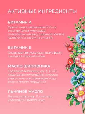 Крем для лица "Витаминный комплекс А, Е, С, F" с маслом шиповника