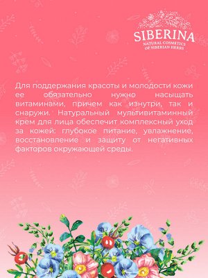 Крем для лица "Витаминный комплекс А, Е, С, F" с маслом шиповника