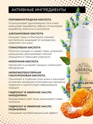 Корректирующая мультикислотная сыворотка для лица против воспалений и черных точек для жирной и проблемной кожи c AHA-кислотами