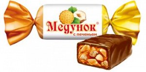 Конфеты "Медунок" карамель, арахис и печенье Славянка 500 г (+-10 гр)