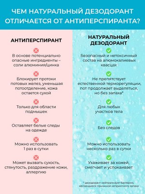 Дезодорант "Нейтральный"