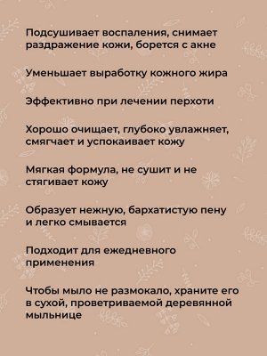 Натуральное мыло "Серно-дегтярное" 80 ± 10 гр.