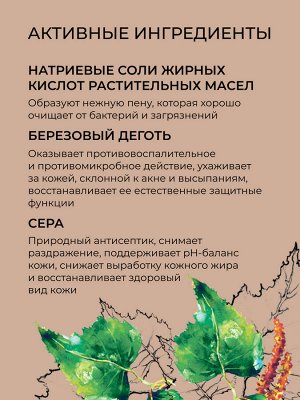 Натуральное мыло "Серно-дегтярное" 80 ± 10 гр.