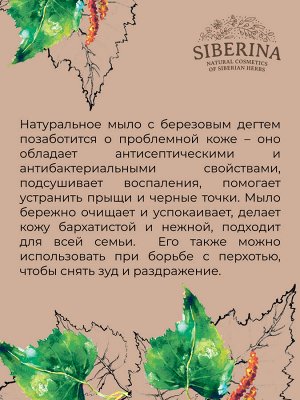 Натуральное мыло "Серно-дегтярное" 80 ± 10 гр.